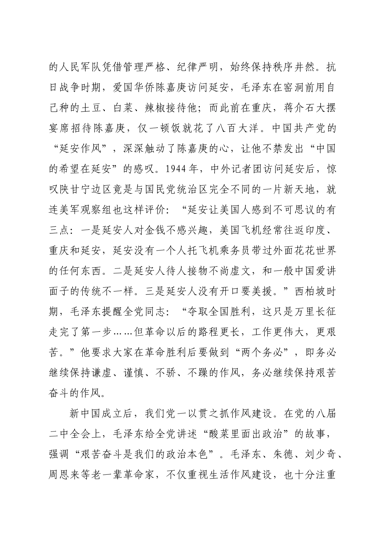 廉政党课：生活纪律要融入日常抓在经常（4525字）_第2页