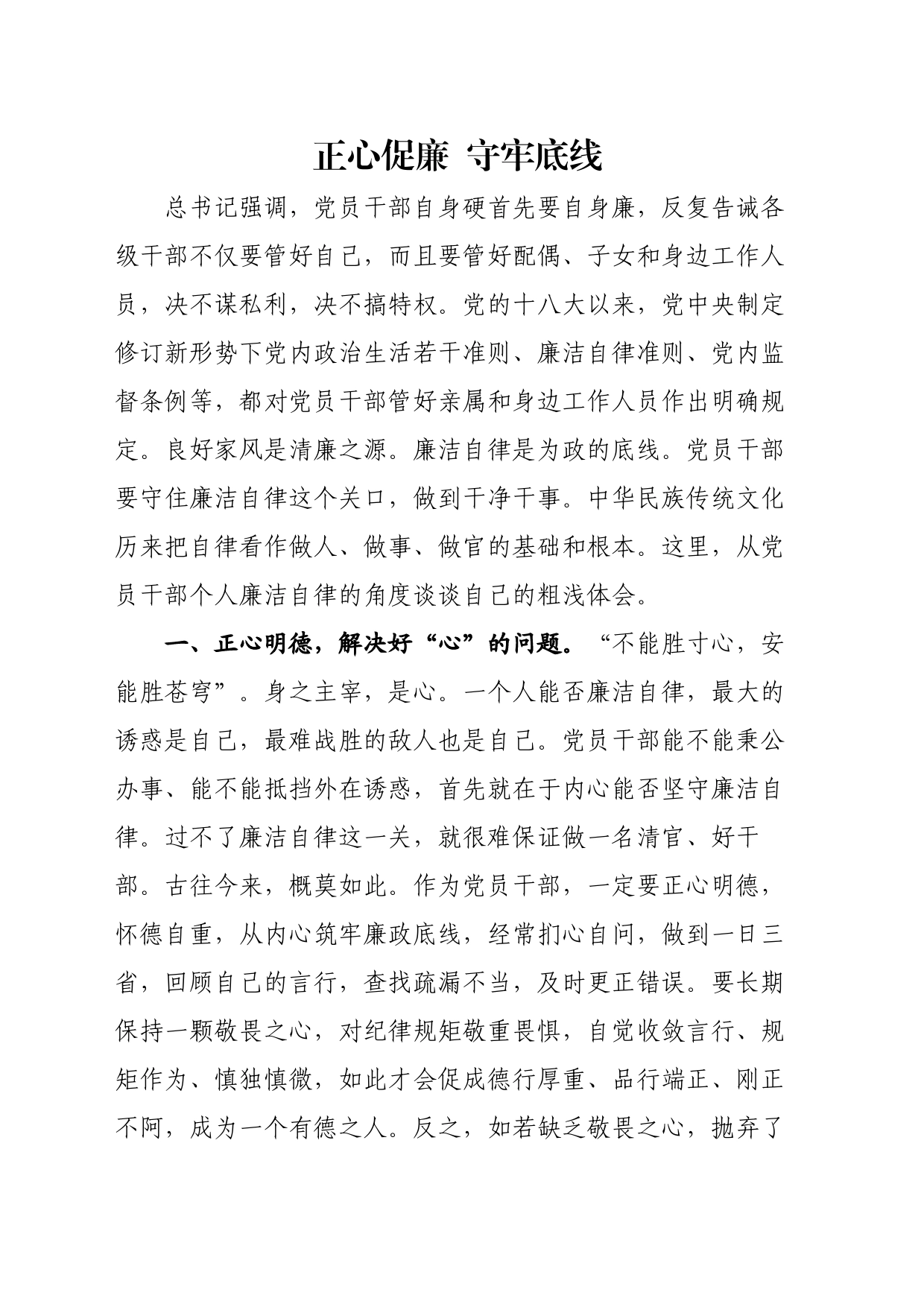 廉洁纪律材料_第1页