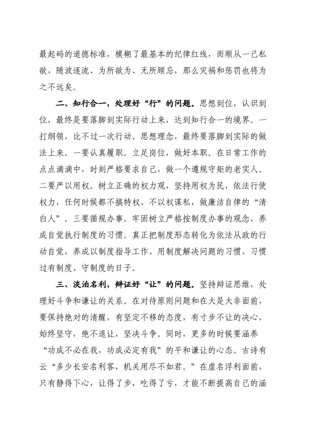 廉洁纪律材料_第2页