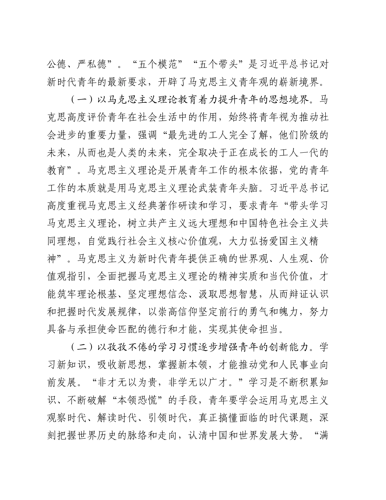 党课：习近平总书记关于青年工作重要论述的核心要义、时代价值和实践路径_第2页