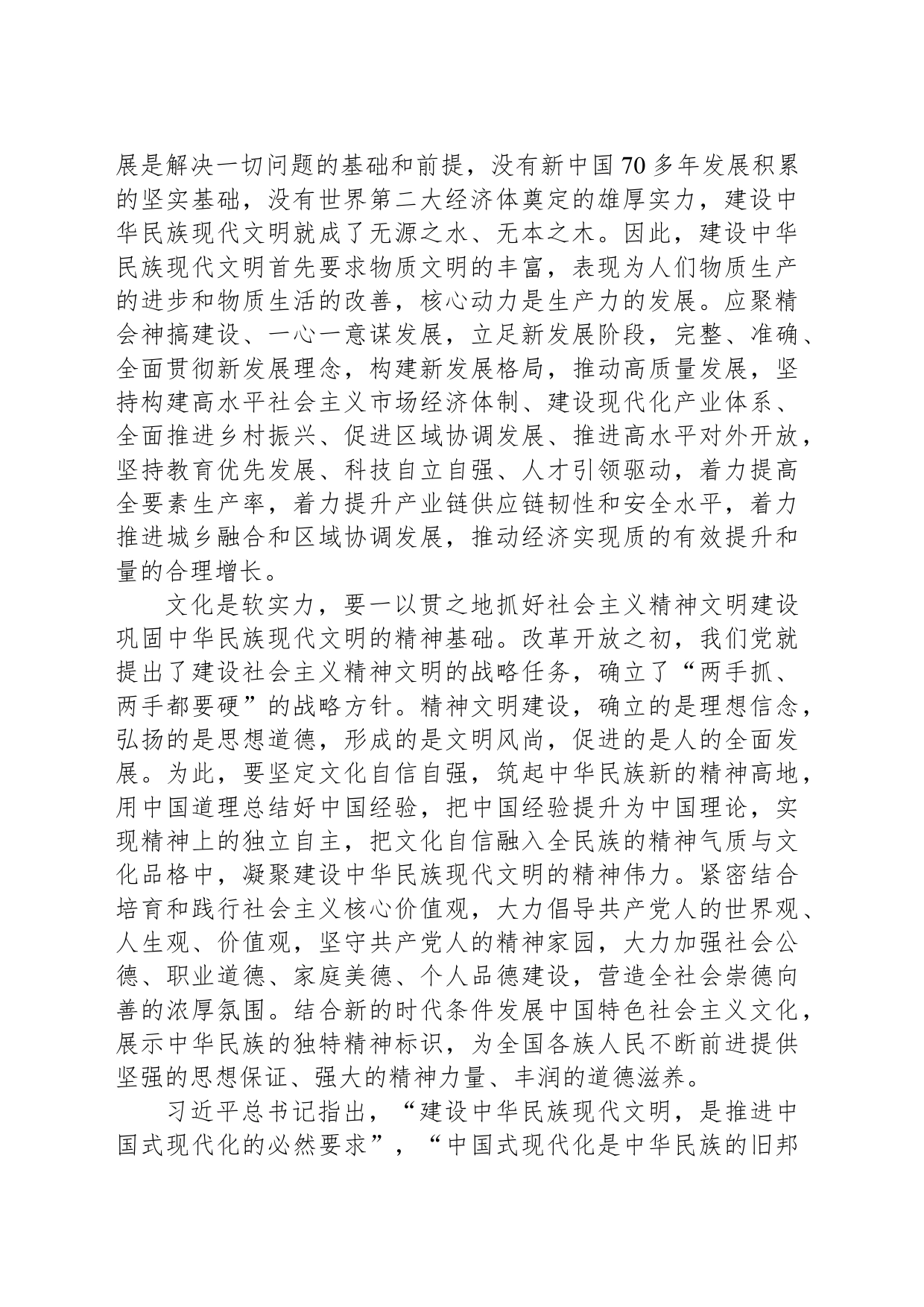 建设中华民族现代文明的三重进路_第2页