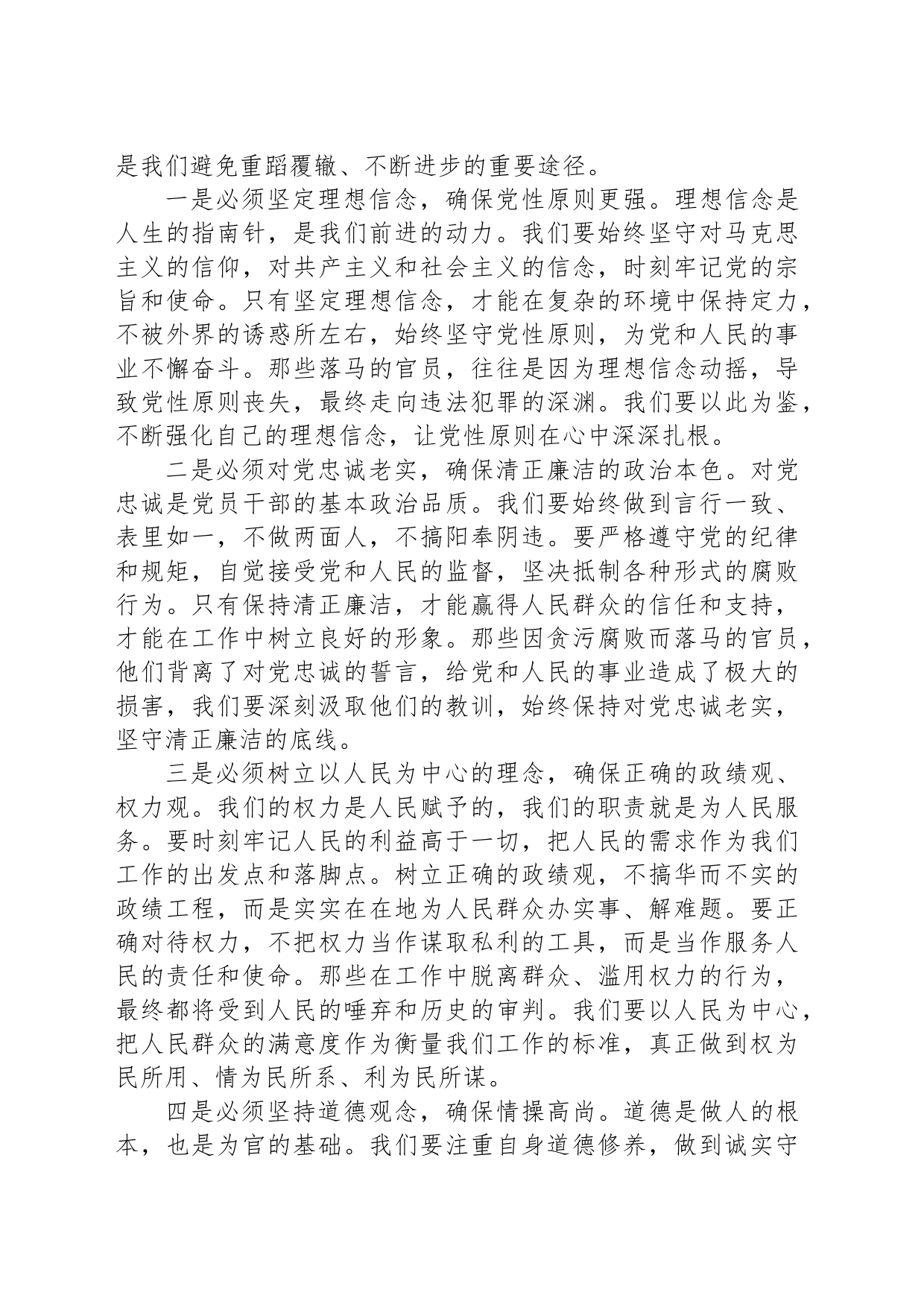在区人大常委会机关警示教育研讨交流会上的交流发言_第2页