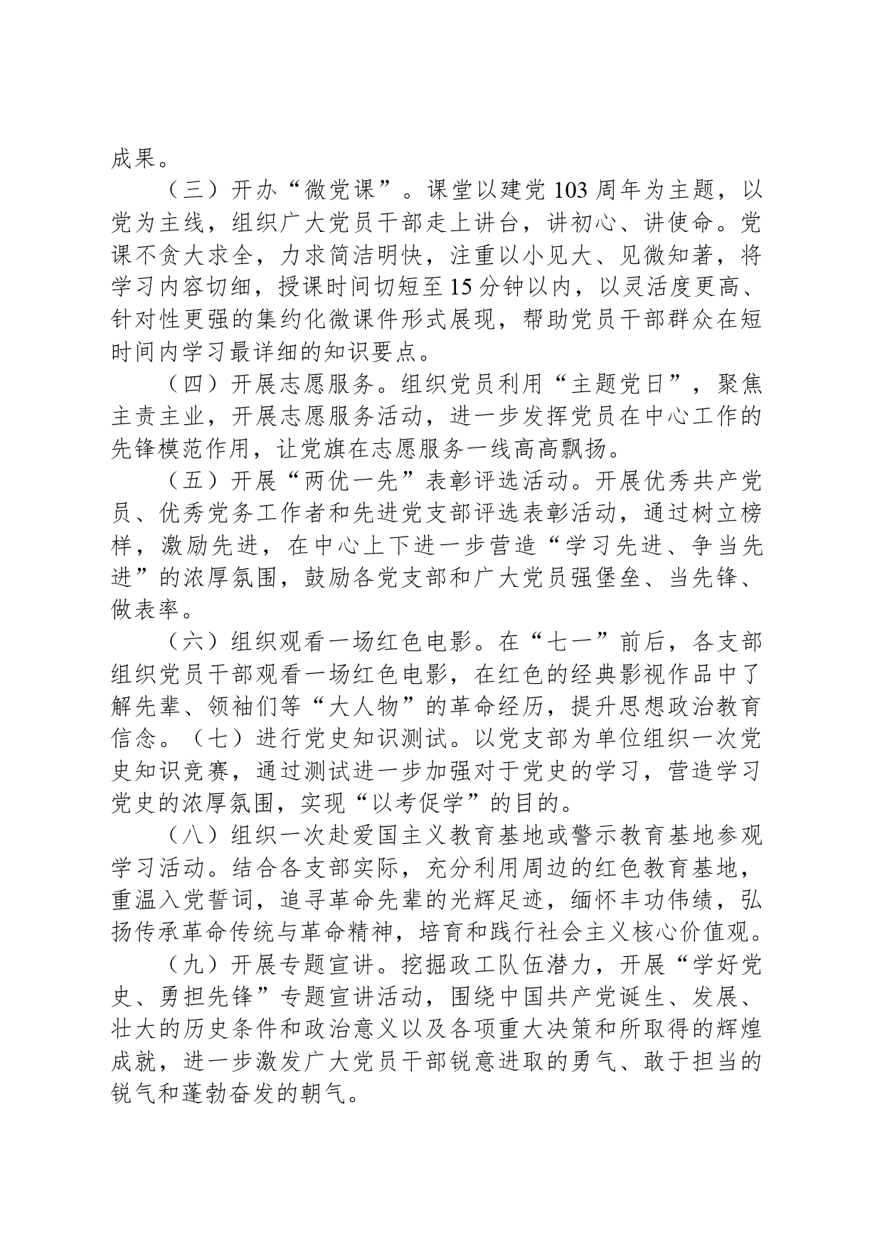 开展2024年“七一”系列活动的实施方案_第2页