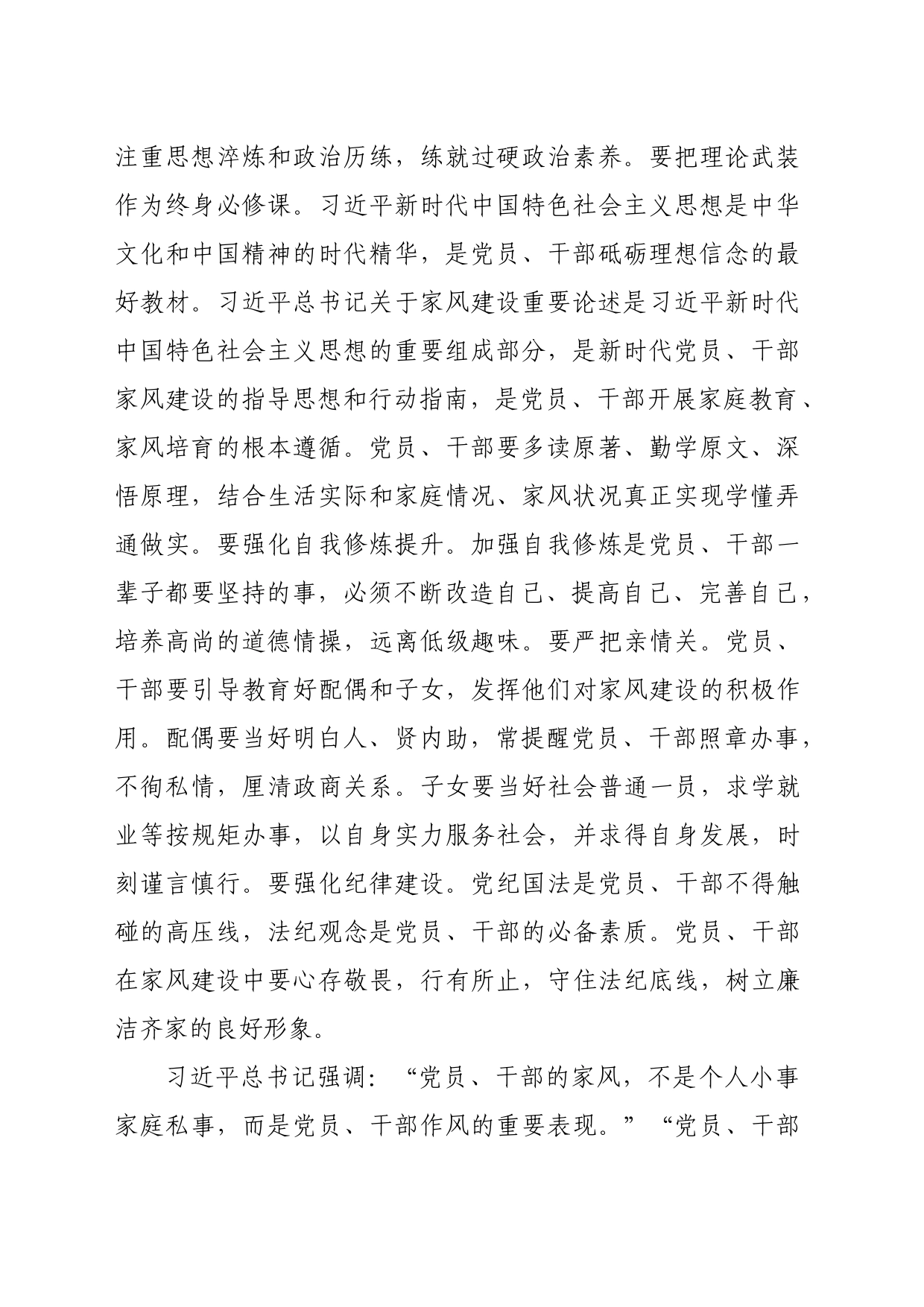 党课：党员、干部要做家风建设的带头人_第2页