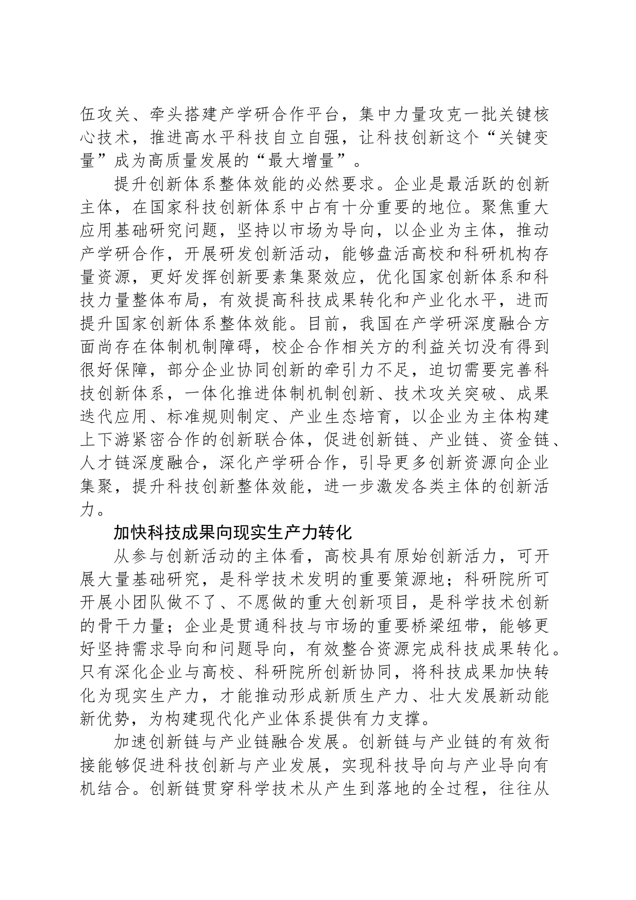 强化企业主体地位增强科技支撑_第2页
