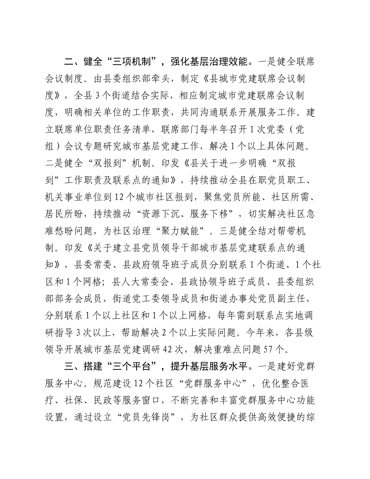 在城市社区治理经验分享会上的交流发言_第2页