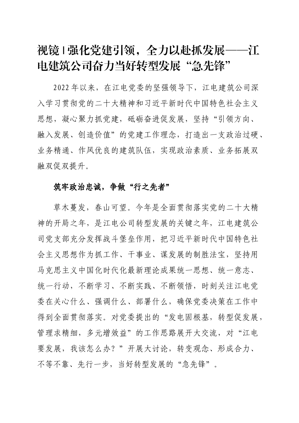 强化党建引领(陈建）_第1页