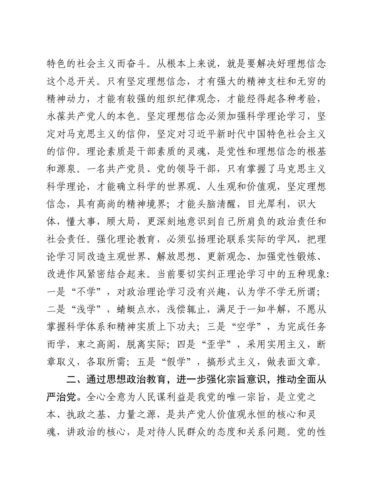 党课：强化思想政治教育 推动全面从严治党_第2页