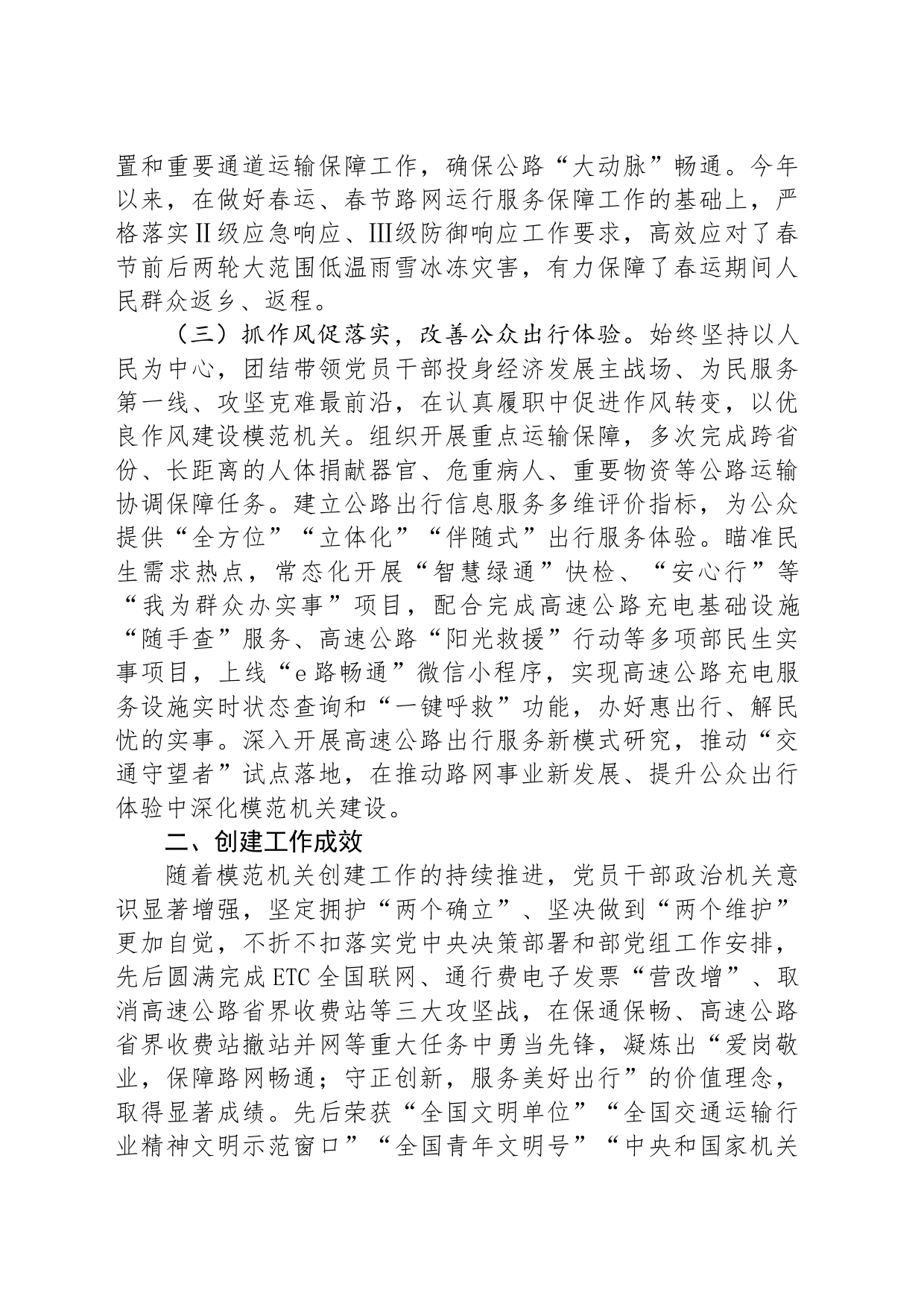 在基层党建工作会议上的交流发言：“三抓三促”推动模范机关创建工作走深走实_第2页