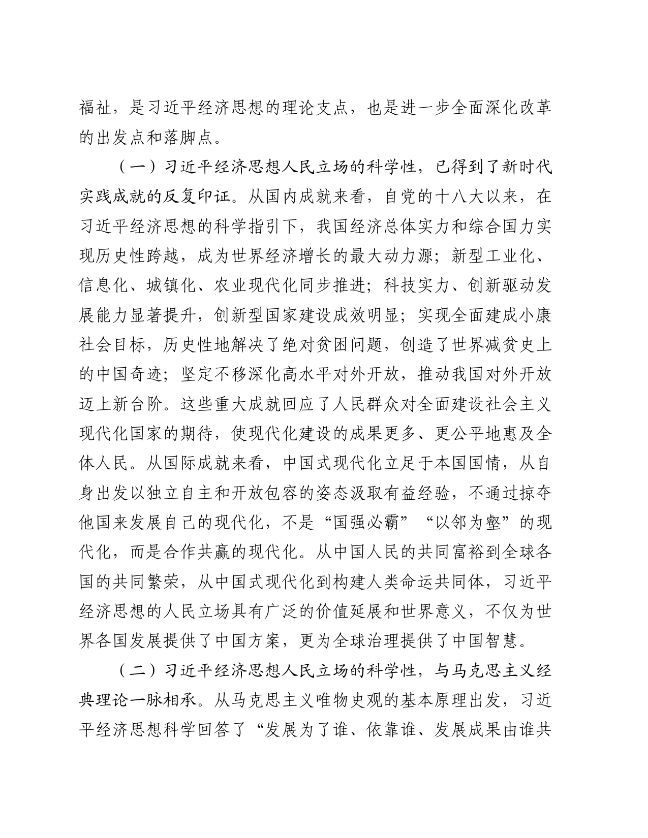 党课：把全面深化改革作为推进中国式现代化的根本动力_第2页
