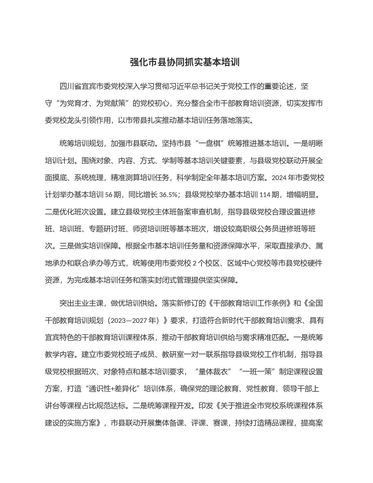 强化市县协同抓实基本培训_第1页
