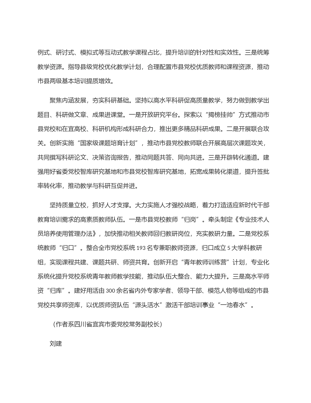 强化市县协同抓实基本培训_第2页