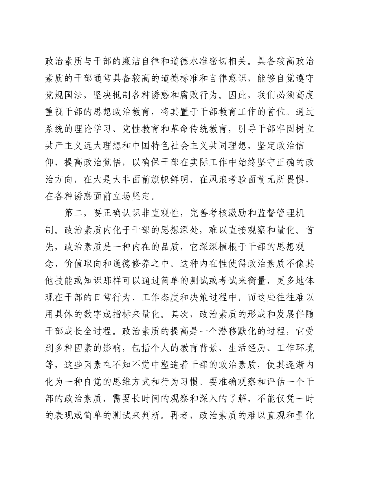 党课：提升政治素质,激发干部担当作为精气神_第2页