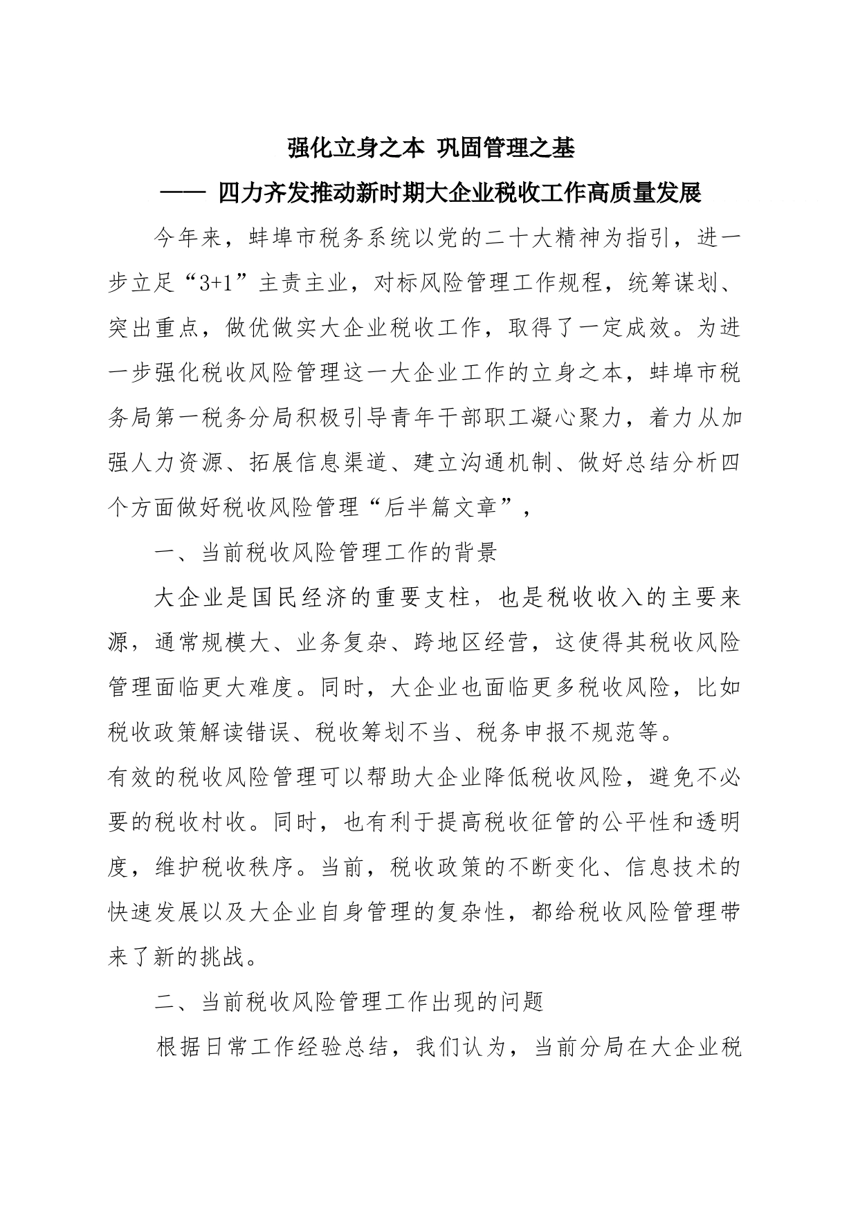 强化立身之本 巩固管理之基_第1页