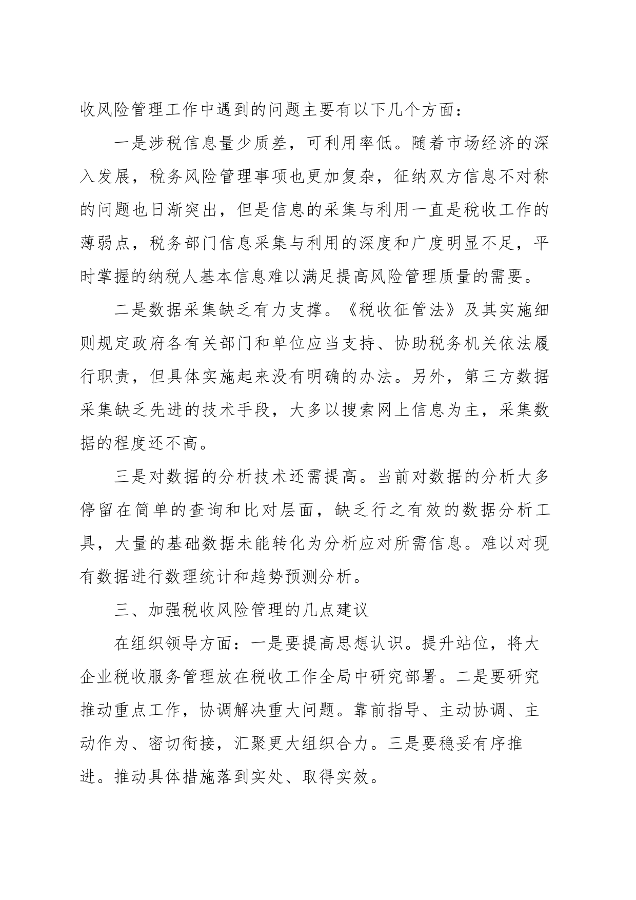 强化立身之本 巩固管理之基_第2页