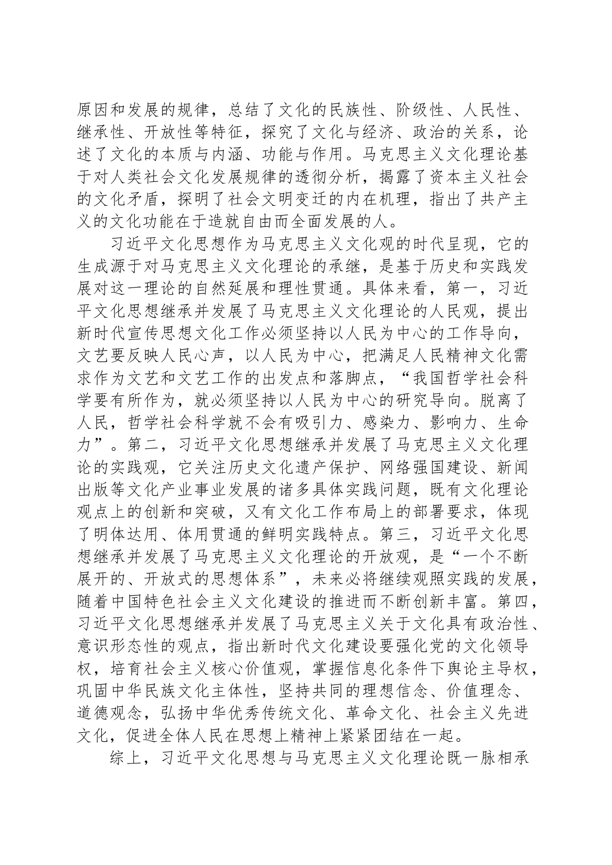 党课：深刻把握习近平文化思想的理论逻辑，奋力开创中华文明新辉煌_第2页