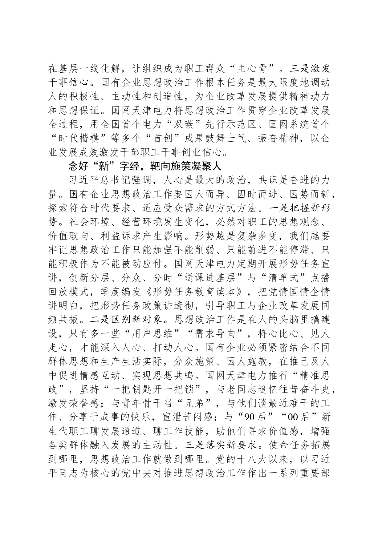 念好“信、新、心”三字经 做好国企思政工作_第2页