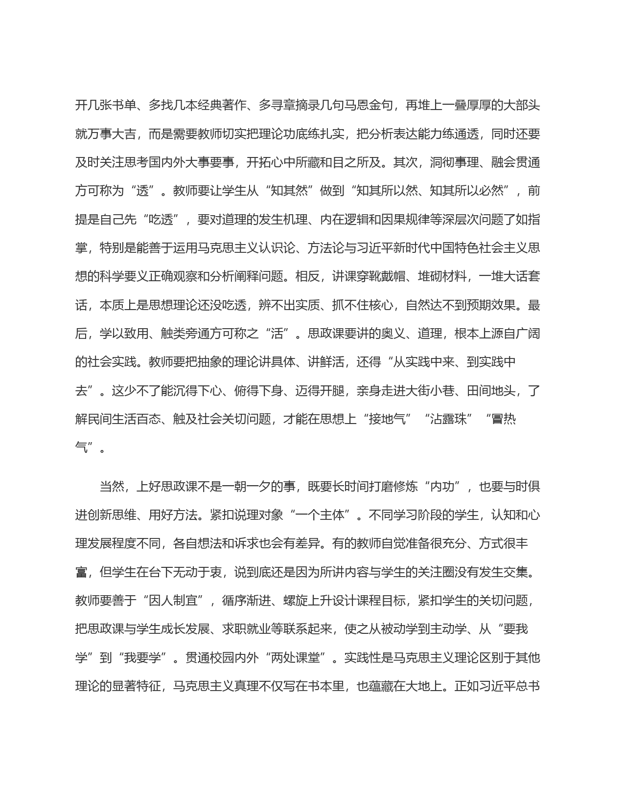 思政课如何让年轻人＂路转粉＂_第2页