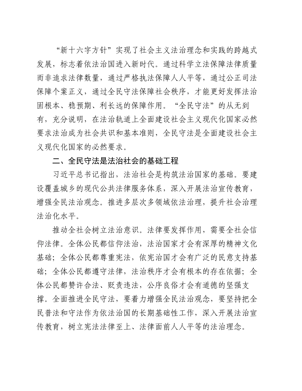 党课：积极投身法治社会建设实践 努力使尊法学法守法用法在全社会蔚然成风_第2页