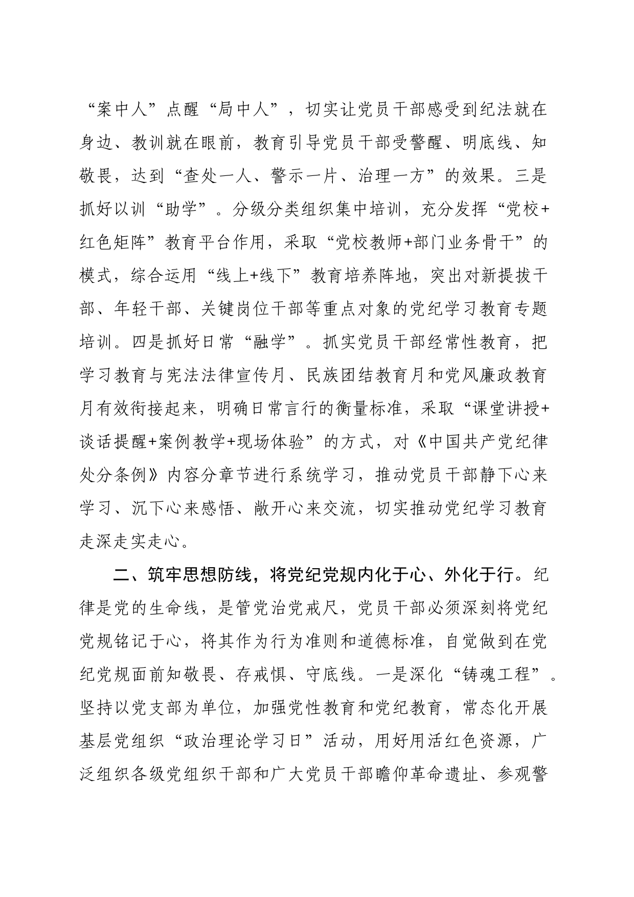 党风廉政建设交流发言：用党纪党规校正思想和行动（2125字）_第2页