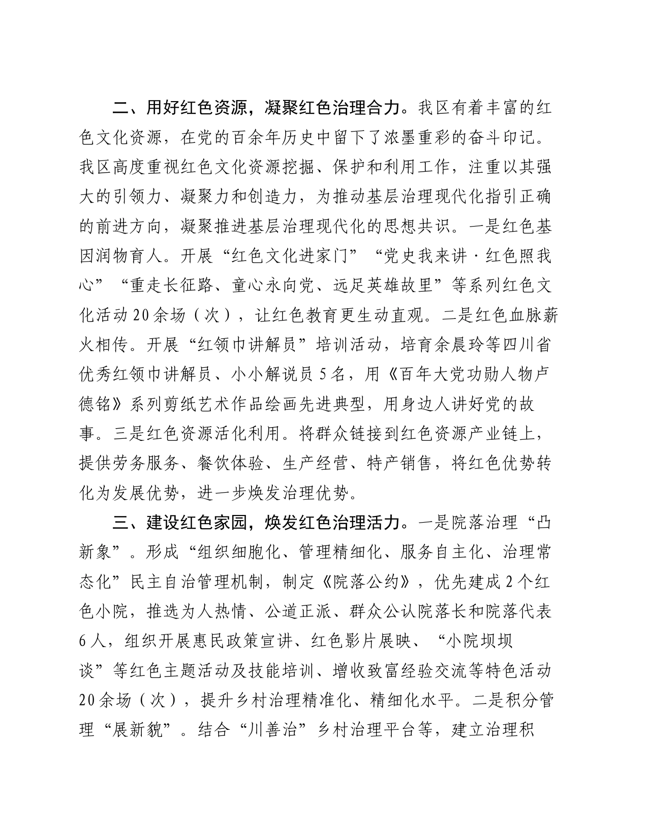 在基层治理工作会议上的交流发言：突出“三红三力” 擦亮红色治理幸福底色_第2页
