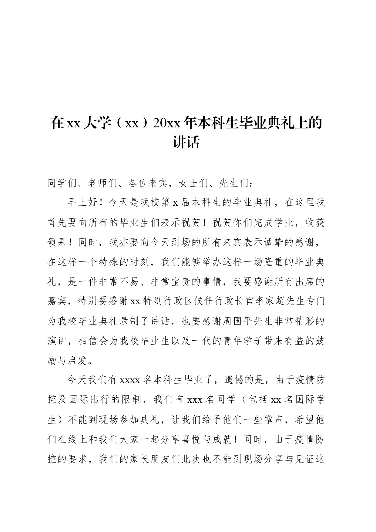 在大学毕业典礼上的讲话（15篇）_第2页