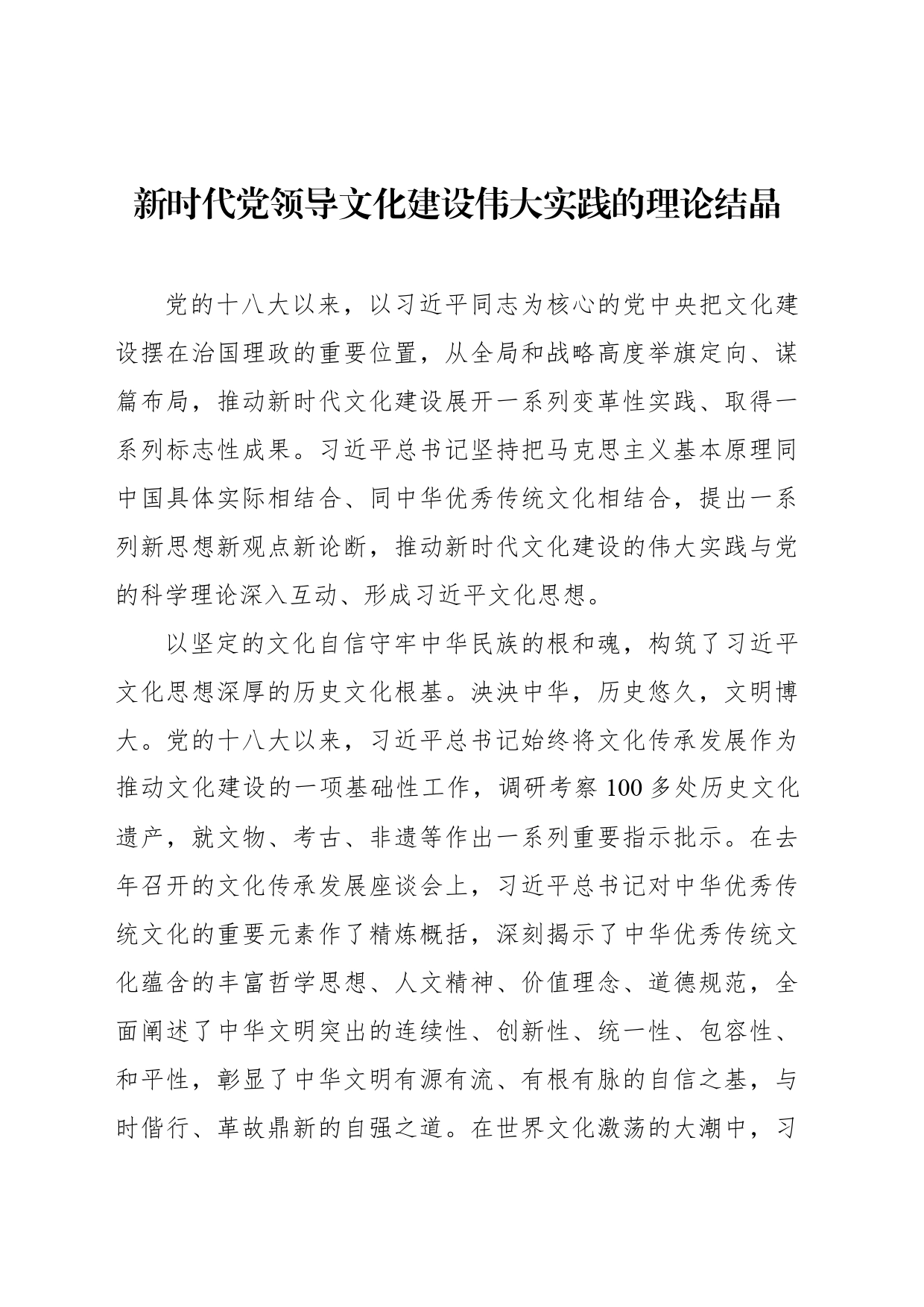 在学习贯彻文化思想理论研讨会上的发言材料汇编（4篇）_第2页