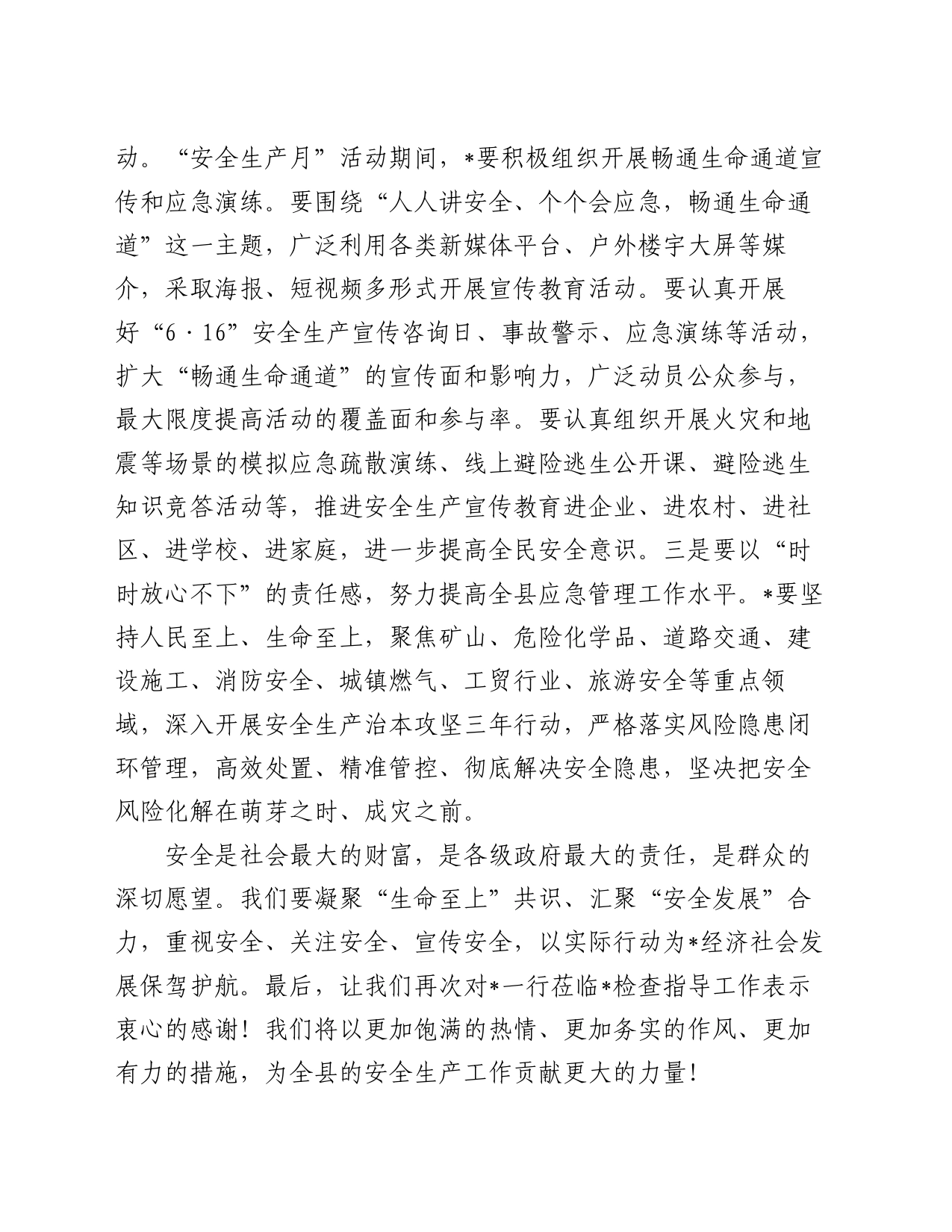 在安全生产咨询日上的致辞_第2页