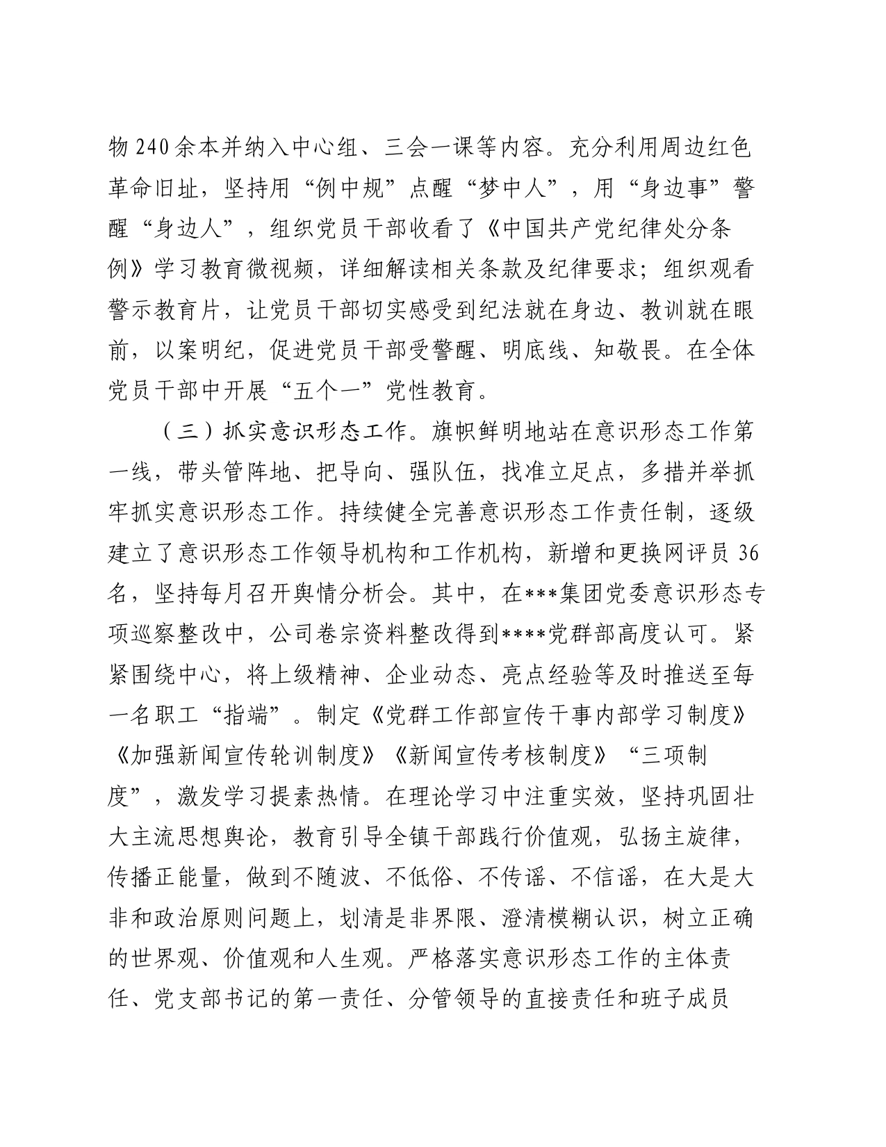 公司2024年上半年意识形态和宣传工作总结及下步打算_第2页