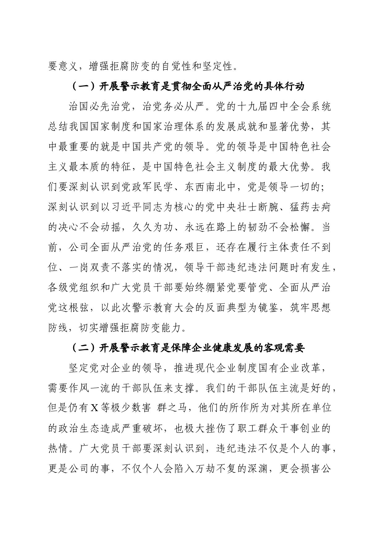 公司党委书记在警示教育大会上的讲话_第2页