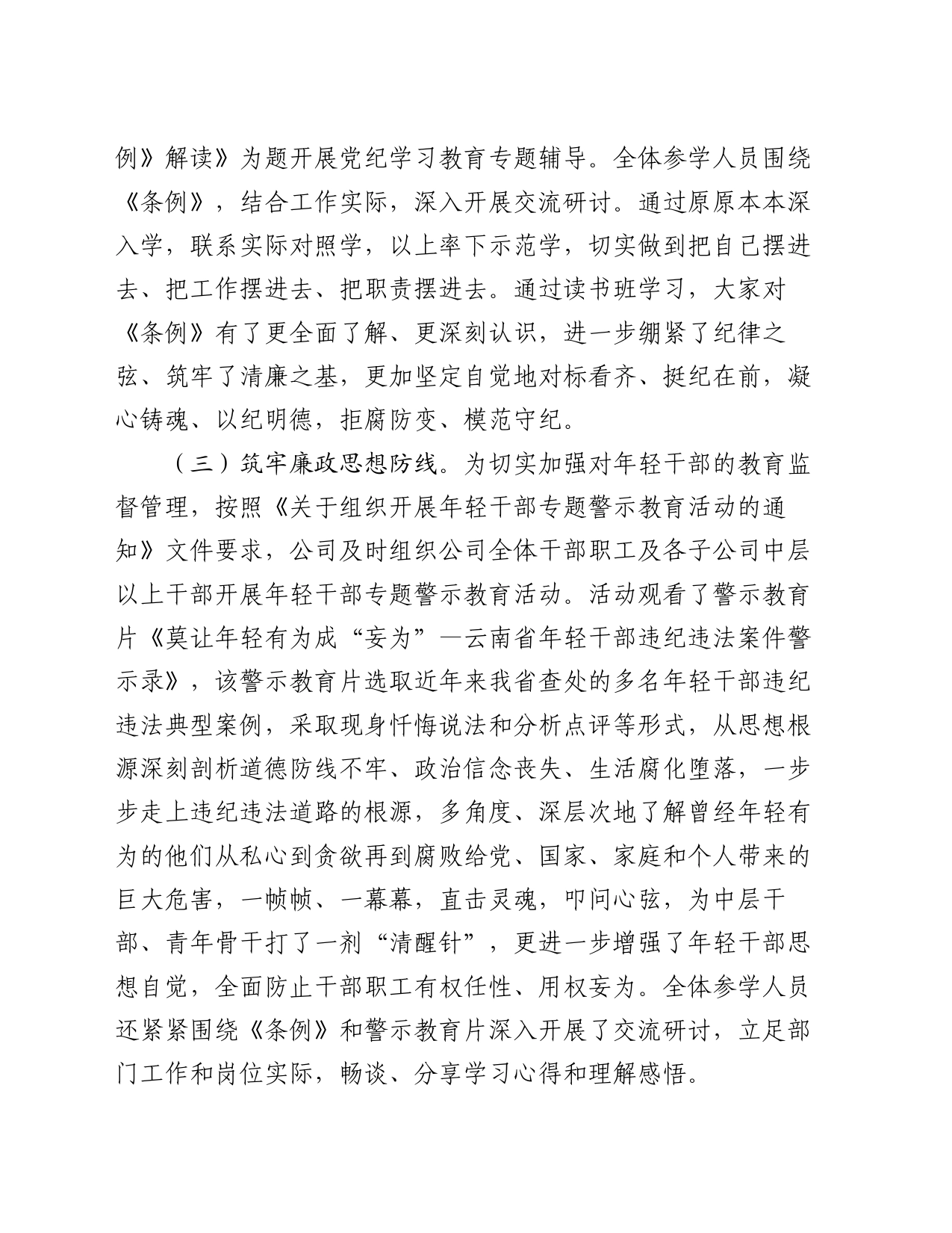 公司关于深入推进新时代廉洁文化“强基行动”工作情况报告_第2页