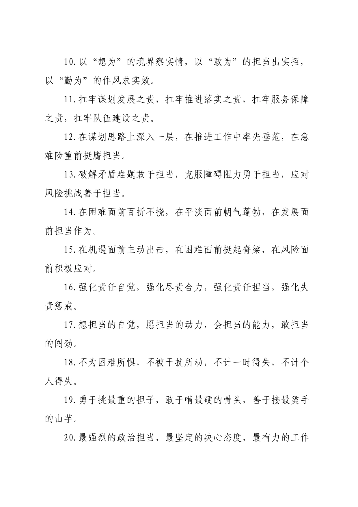 排比句40例（2024年6月18日）_第2页