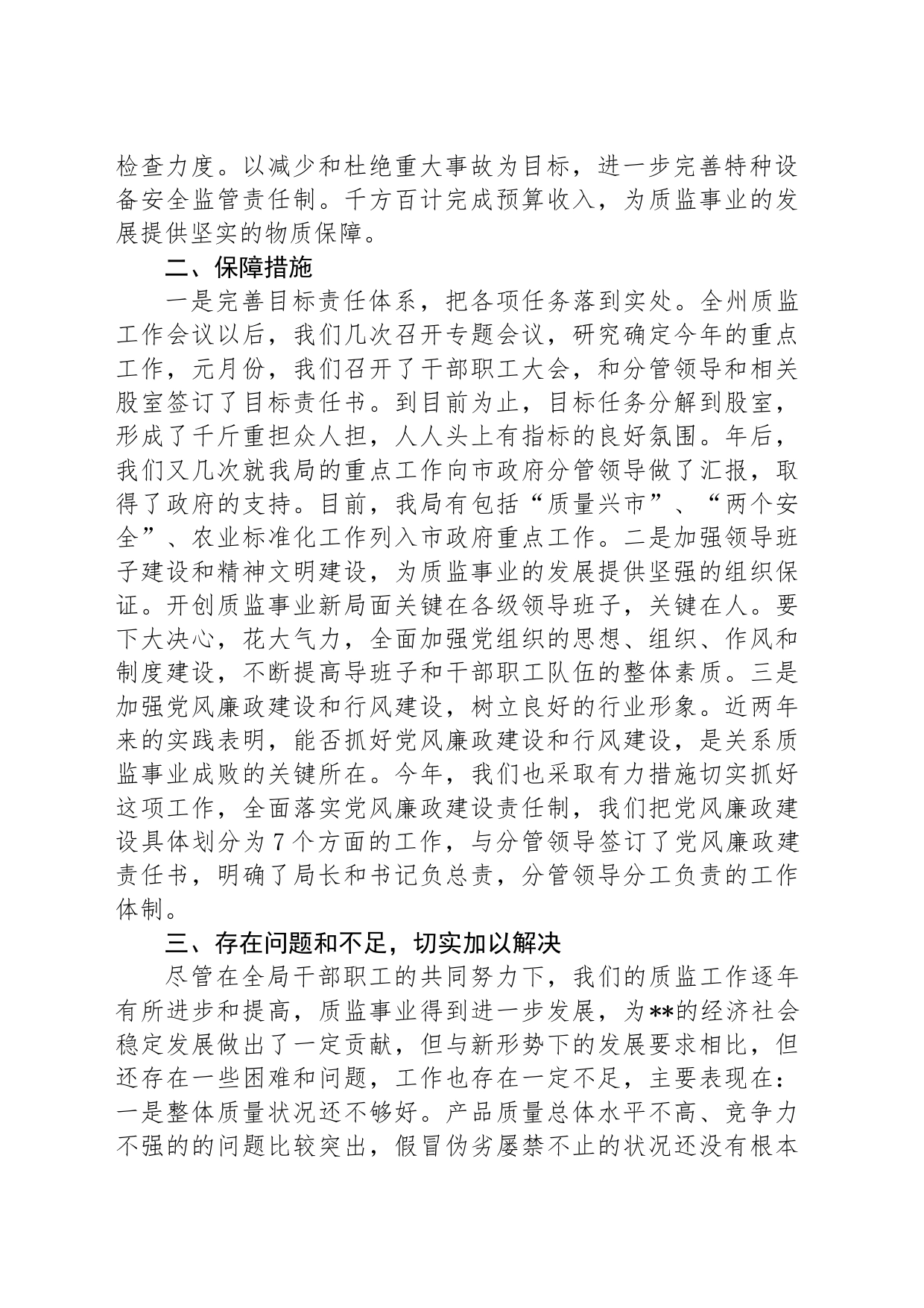 在州质监局领导调研座谈会上的工作汇报_第2页