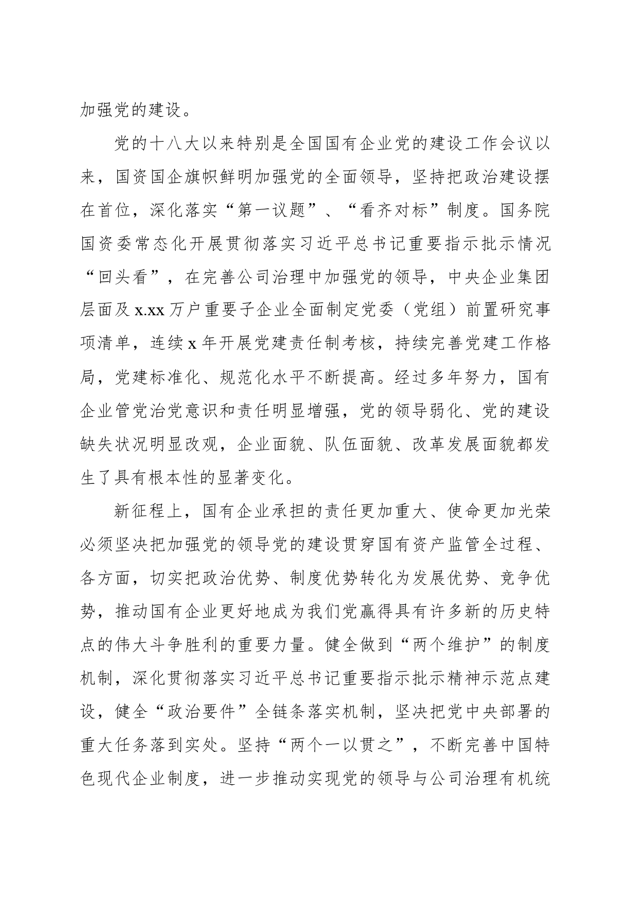 关于不断创新发展特色国有资产监管体制的思考与探索_第2页