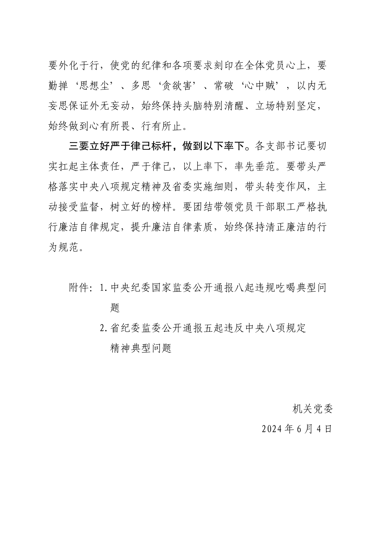关于做好2024年端午期间纠“四风”工作通知 _第2页