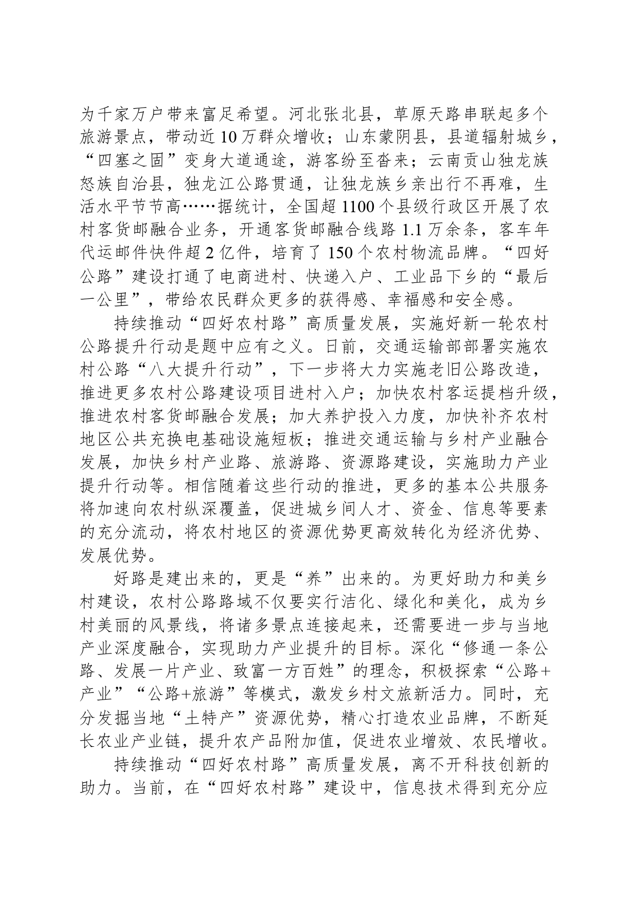 推动“四好农村路”高质量发展 助力和美乡村建设_第2页