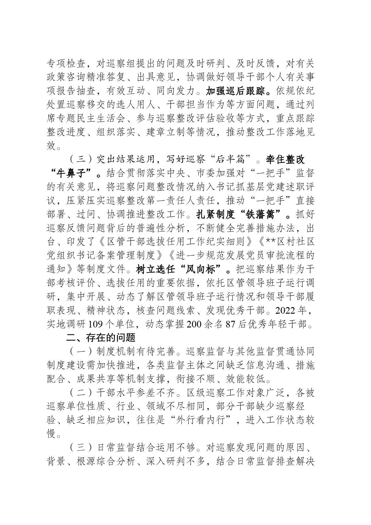 在巡察监督与其他监督贯通融合座谈会上的发言 _第2页