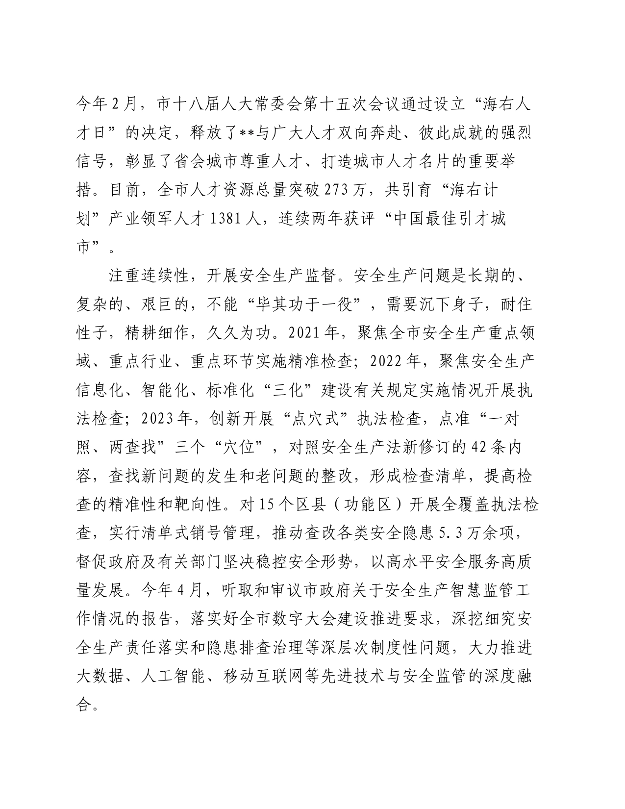在市人大社会建设工作专题推进会上的汇报发言_第2页