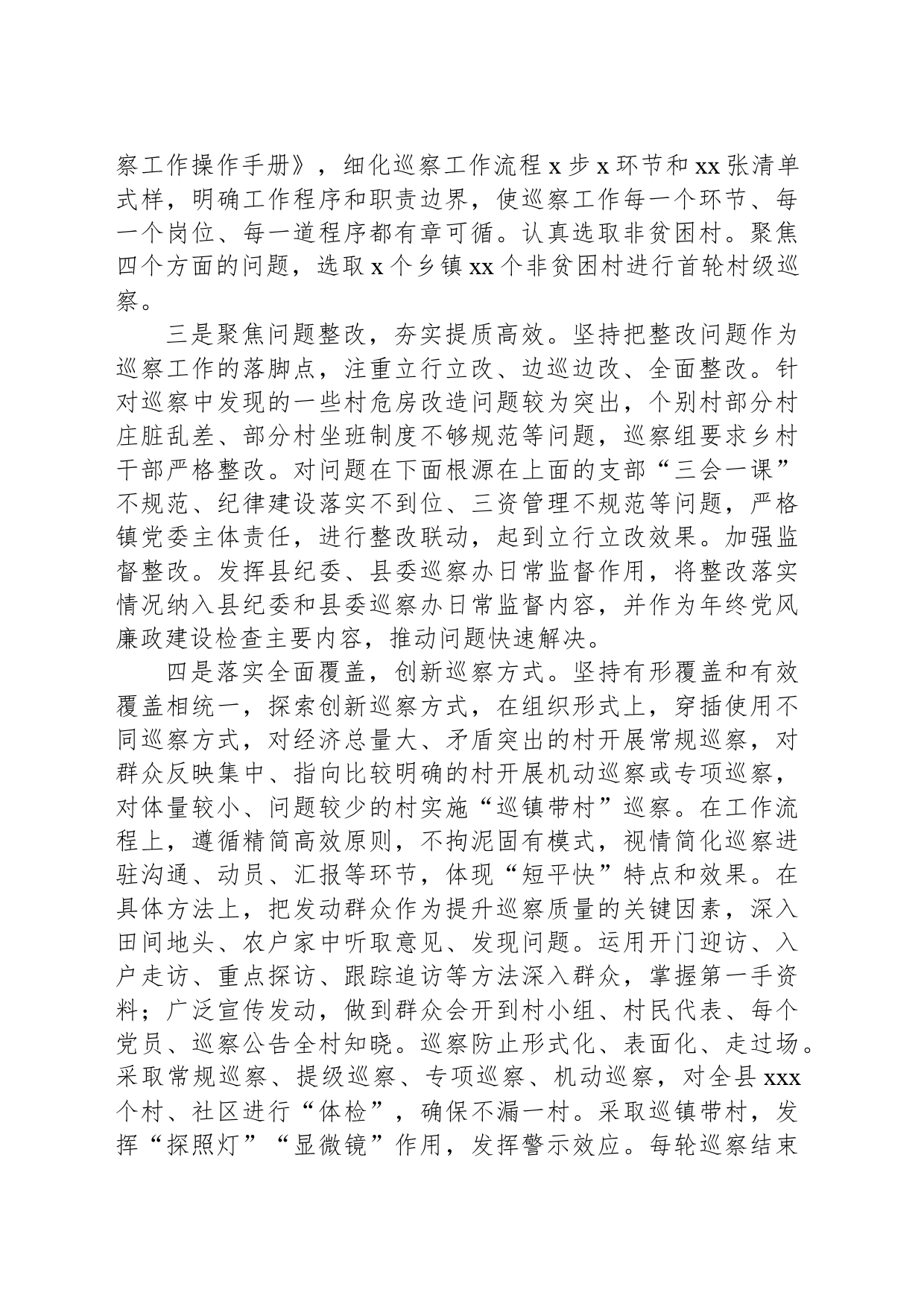 推动村级党组织巡察工作的几点思考_第2页