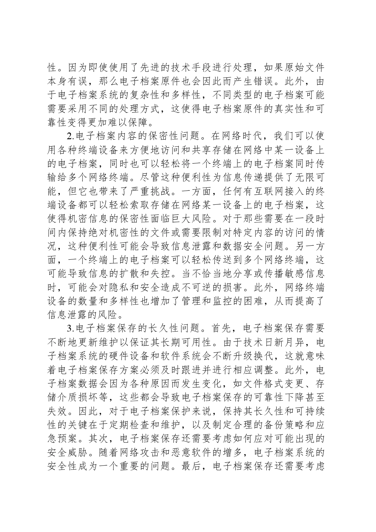 关于电子档案管理工作的问题及对策思考_第2页