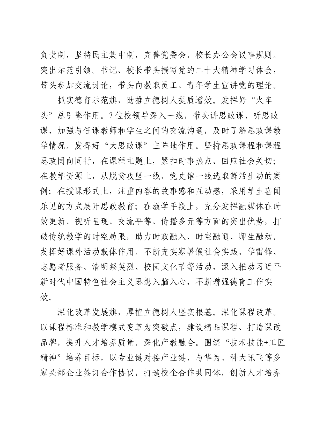 在市全域“五面红旗”示范创建专项行动专题推进会上的汇报发言_第2页
