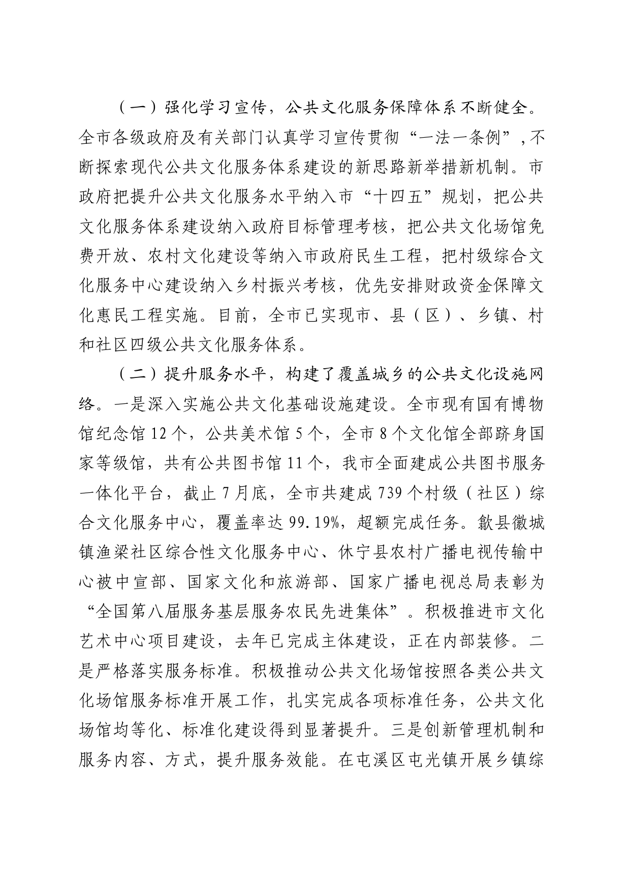 关于贯彻实施《公共文化服务保障法》和《安徽省公共文化服务保障条例》情况的调研报告_第2页