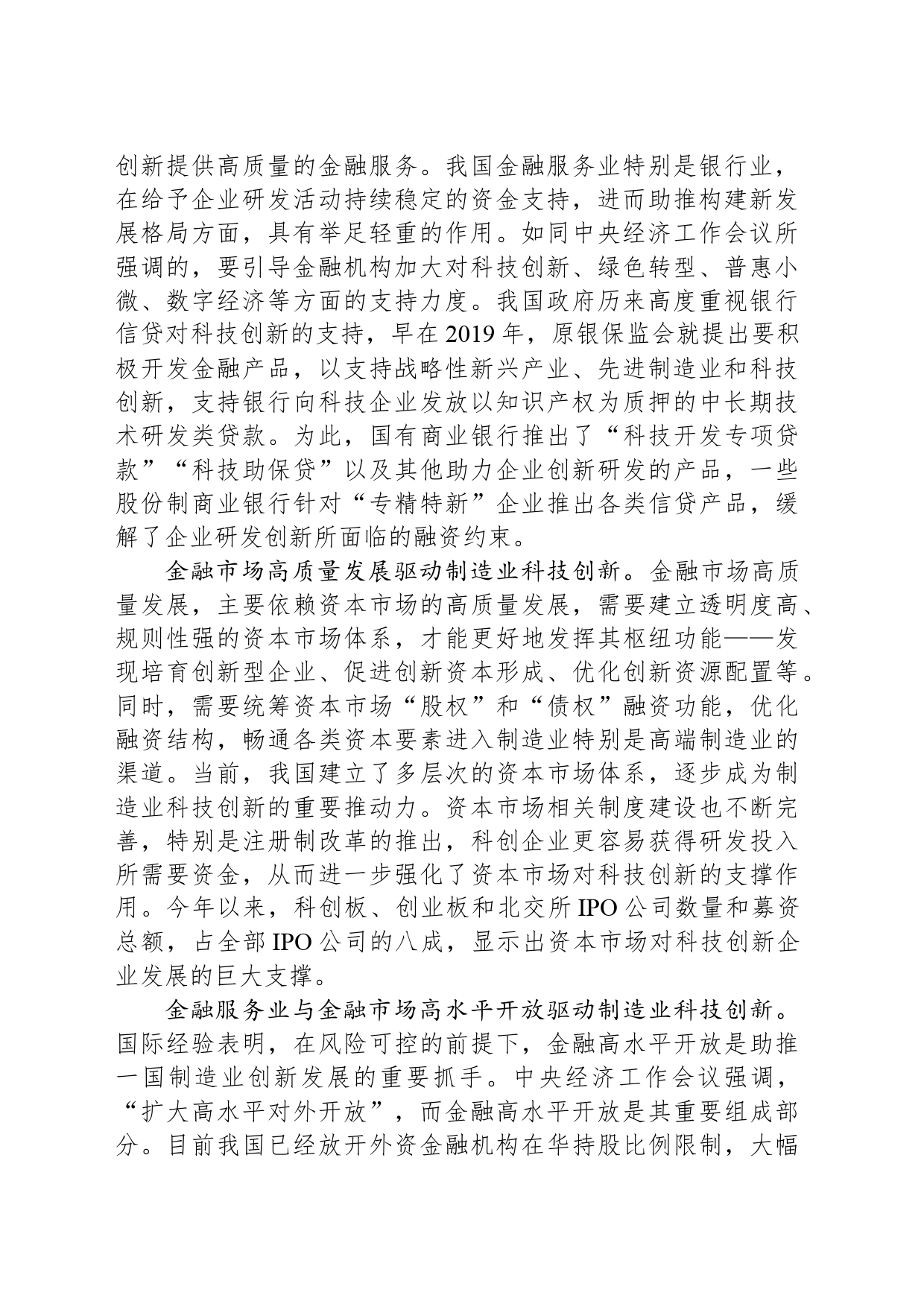 推动金融高质量发展 助力制造业科技创新_第2页