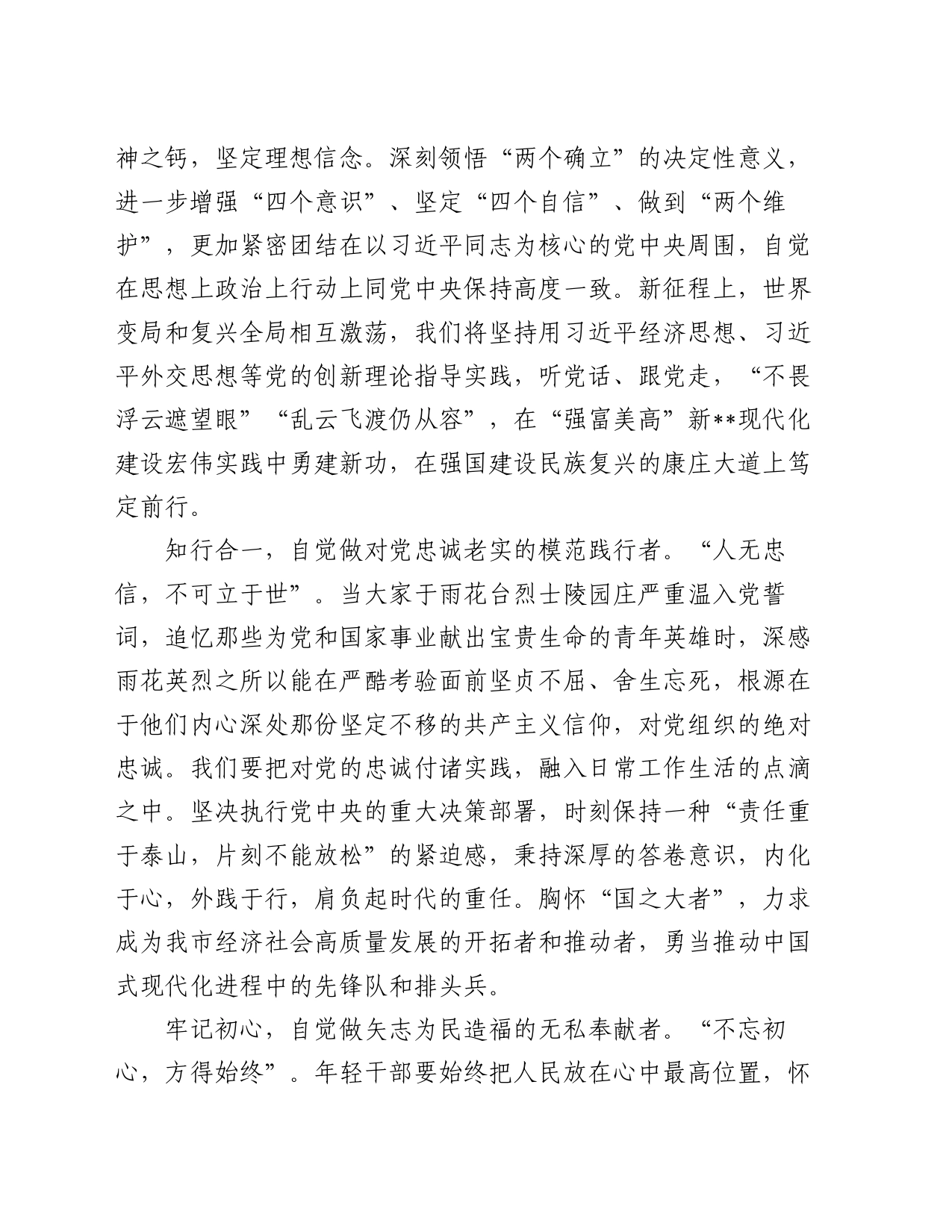 在市委党校中青年干部培训班专题研讨会上的交流发言_第2页