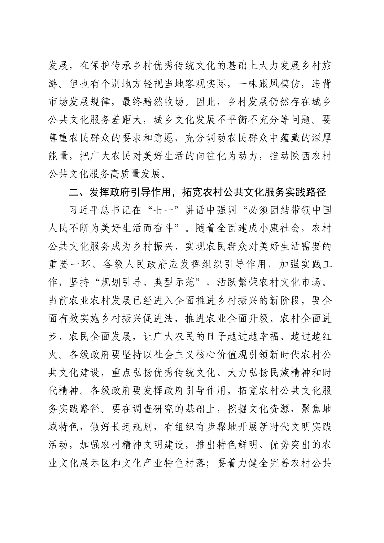 推动陕西农村公共文化服务高质量发展_第2页
