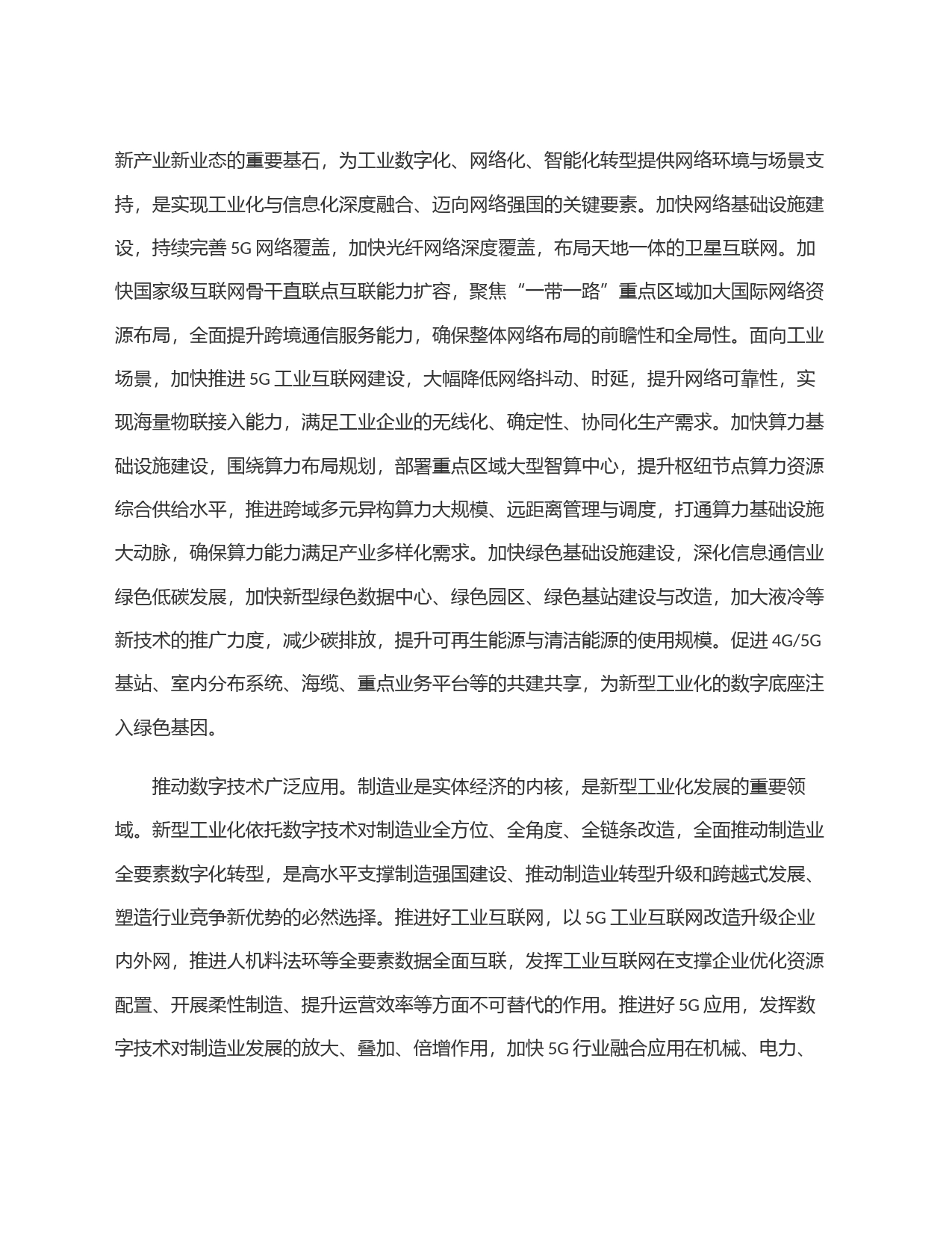 数字技术赋能新型工业化_第2页