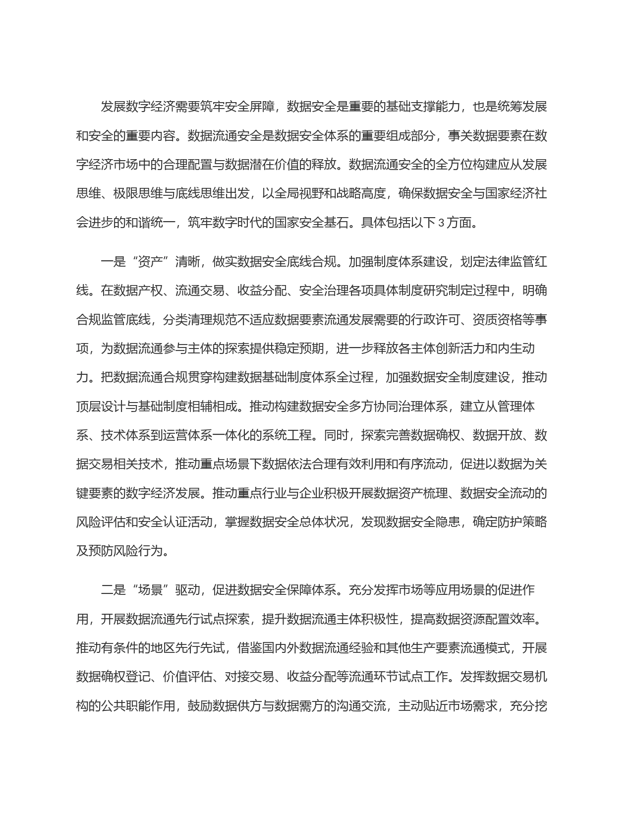 数据流通环节如何规避安全风险_第2页