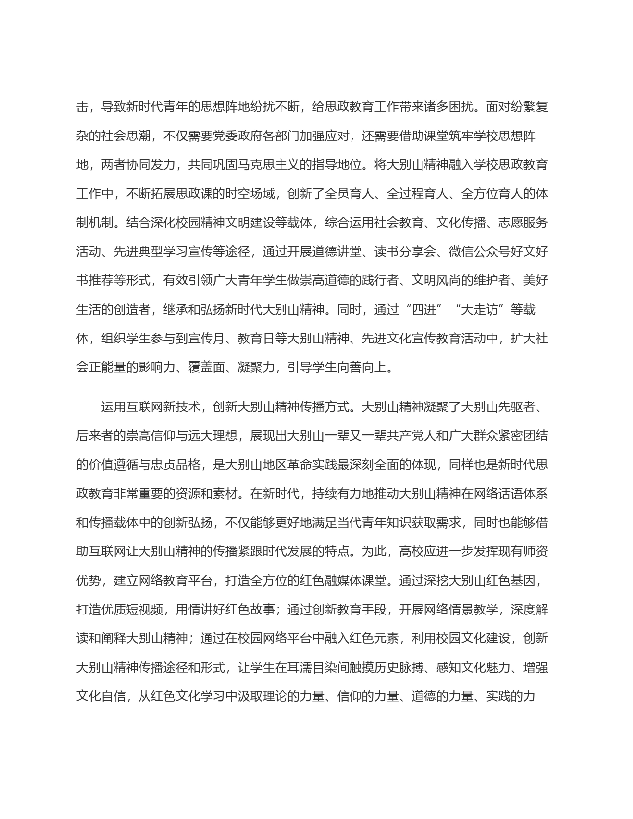 在思政教育中更好传承弘扬大别山精神_第2页