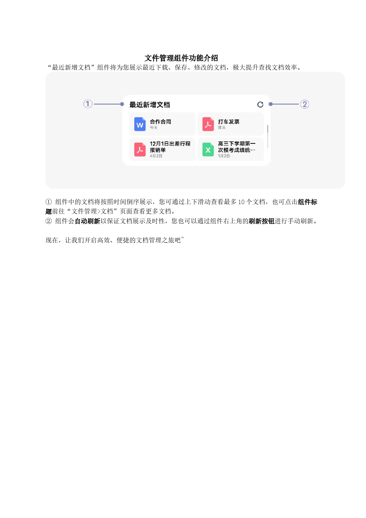 文件管理组件功能介绍_第1页
