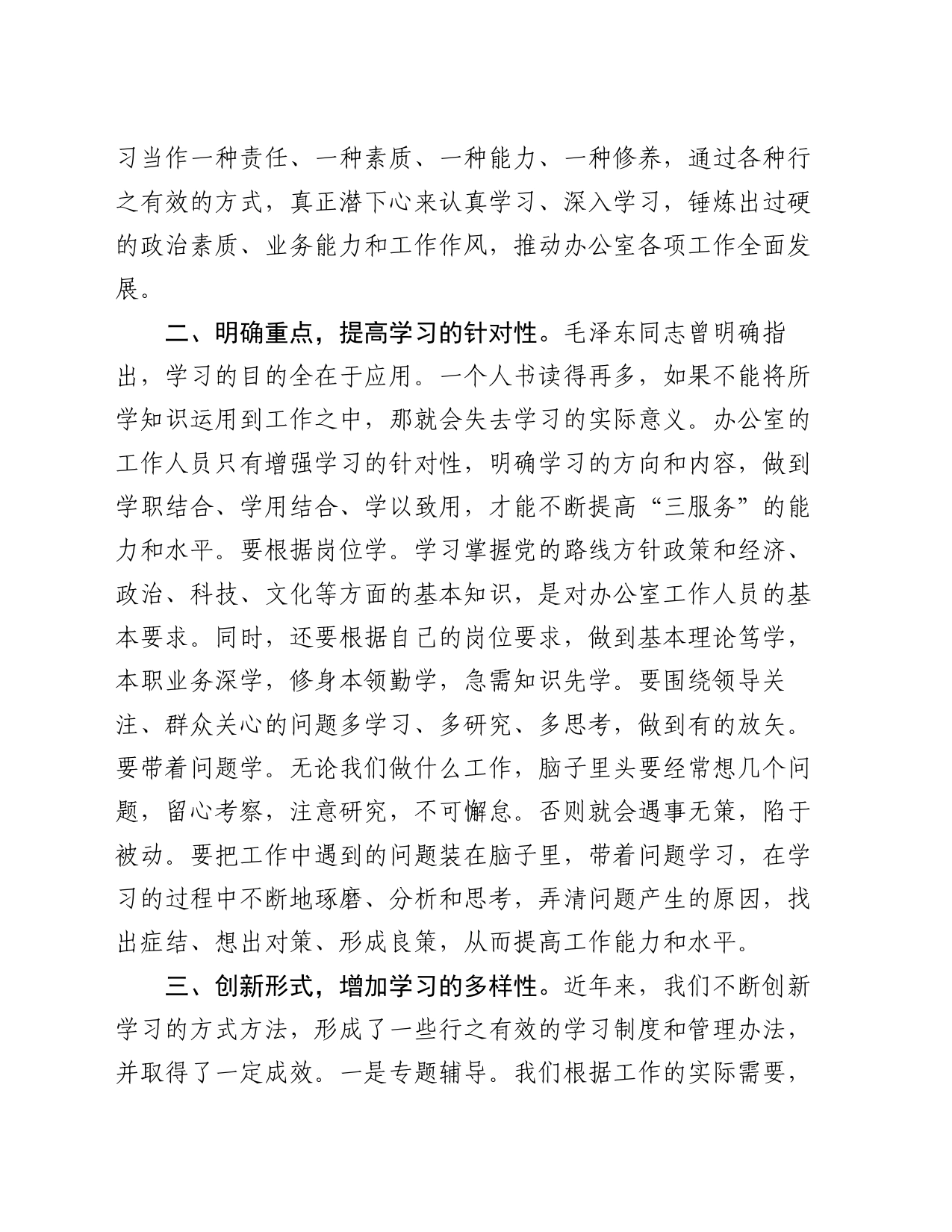 办公室关于建设学习型机关发言材料_第2页